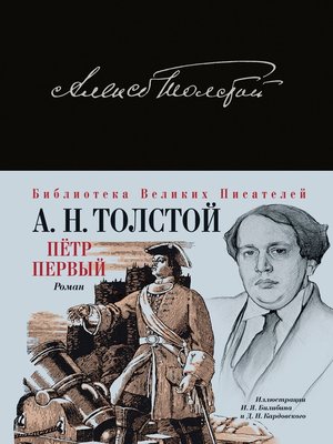 cover image of Петр Первый